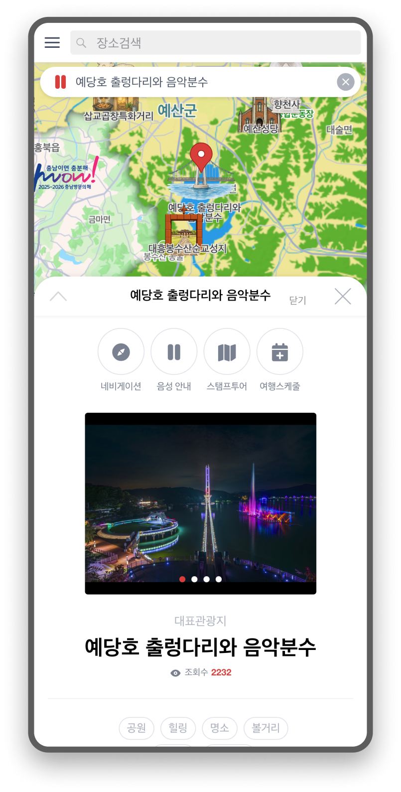 스마트맵 관광지 음성안내