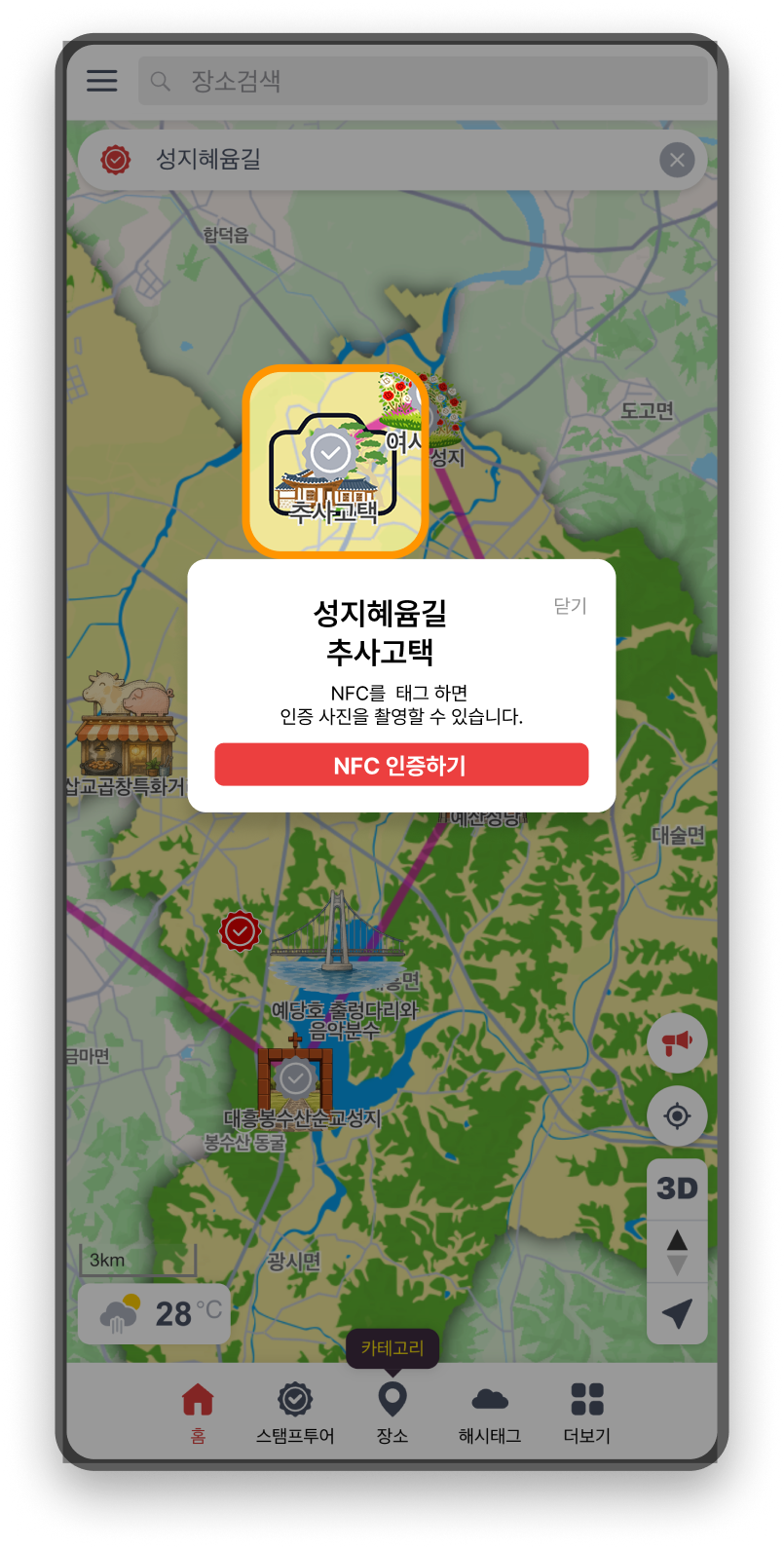 스마트맵 GPS 및 NFC 방문 인증 화면