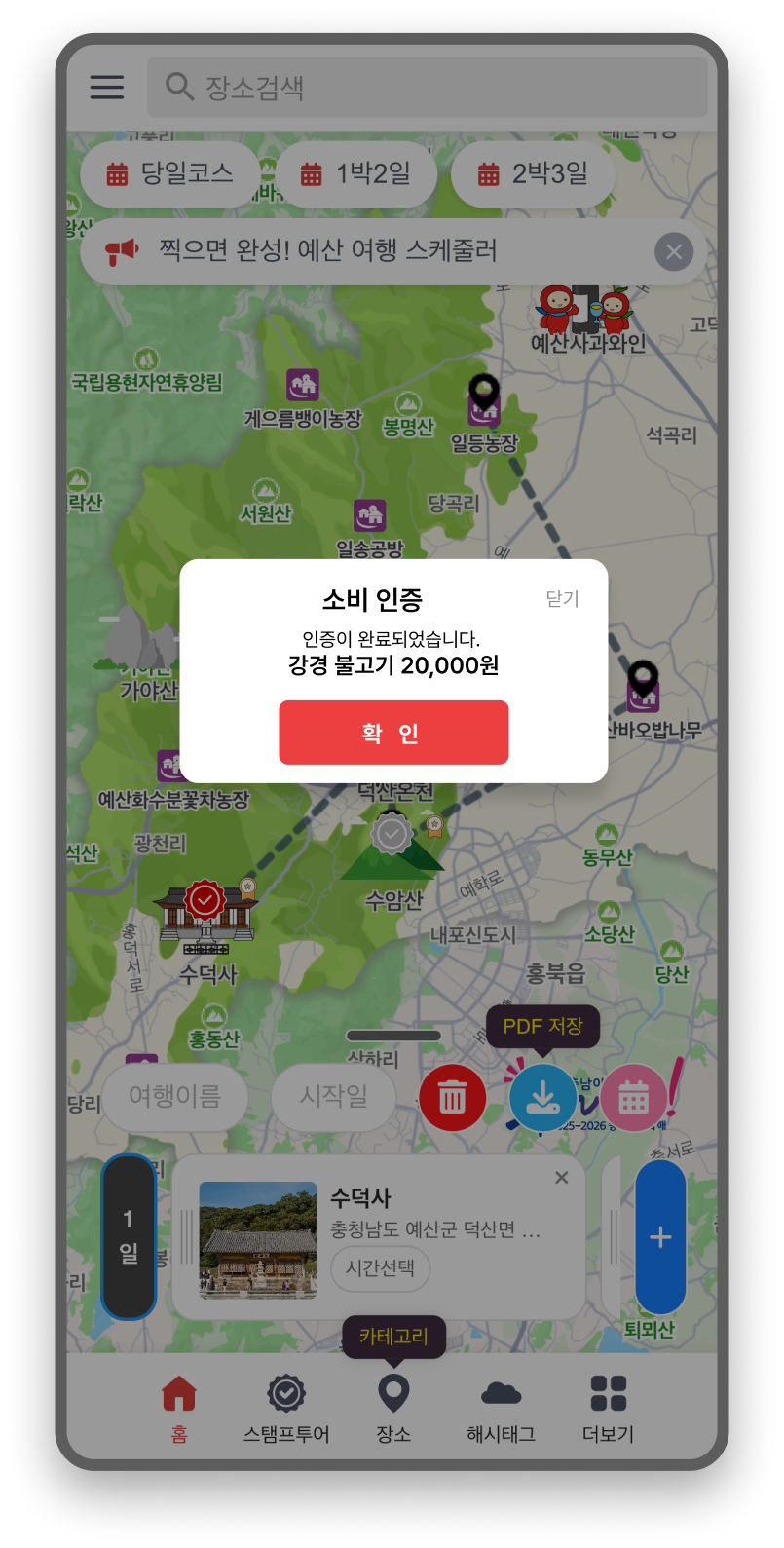 스마트맵 영수증 OCR 소비 인증 화면