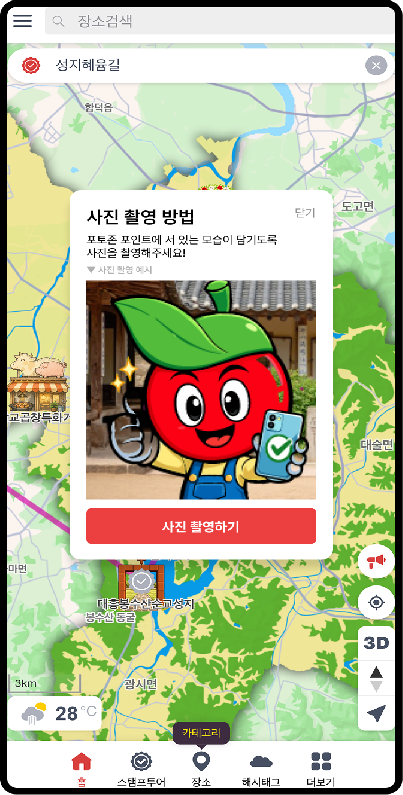 스마트맵 현장 사진 촬영 인증 화면