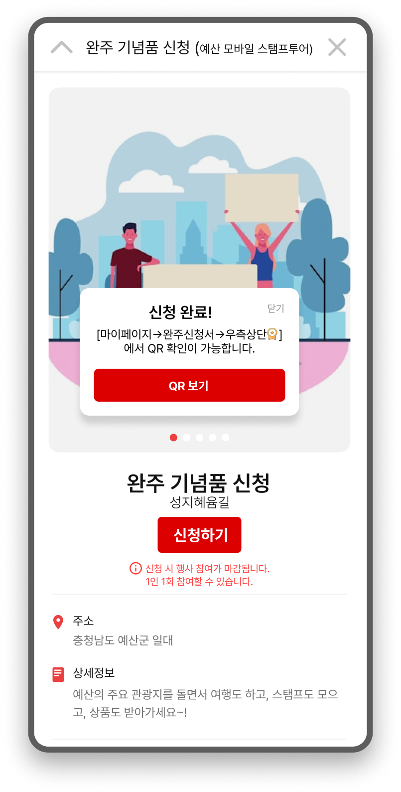 스마트맵 스탬프 완주 리워드 신청