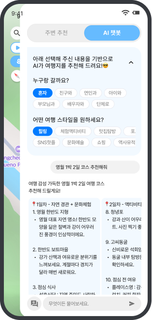트리플래너 AI챗봇 문의 응답 화면