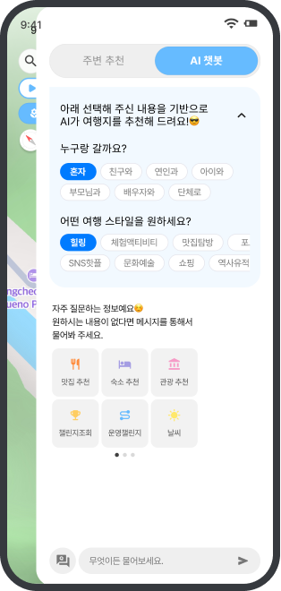 트리플래너 AI챗봇 여행스타일 선택 화면