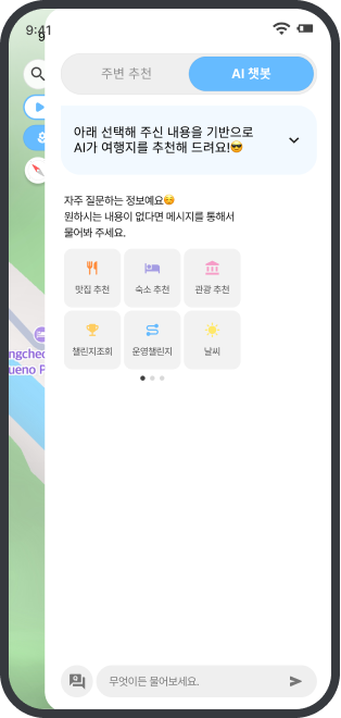 트리플래너 AI챗봇 기본 화면