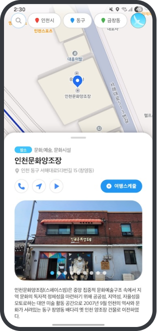 위치기반해설사 관광지 상세정보와 음성 해설 화면