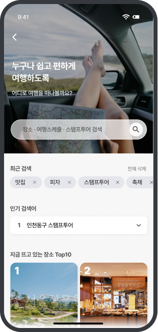 트리플래너 탐색보드 화면