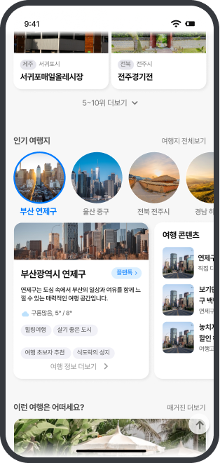 트리플래너 여행지 추천 화면