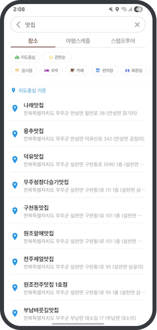 트리플래너 검색 화면