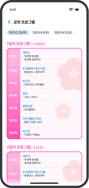 트리플래너 모바일 리플렛 공연 일정표 화면