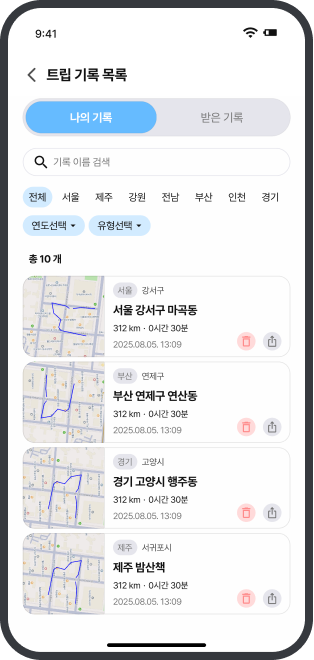 마이페이지의 트립 기록 목록 화면