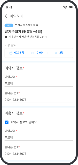 트리플래너 예약 신청 및 관리자 접수 화면