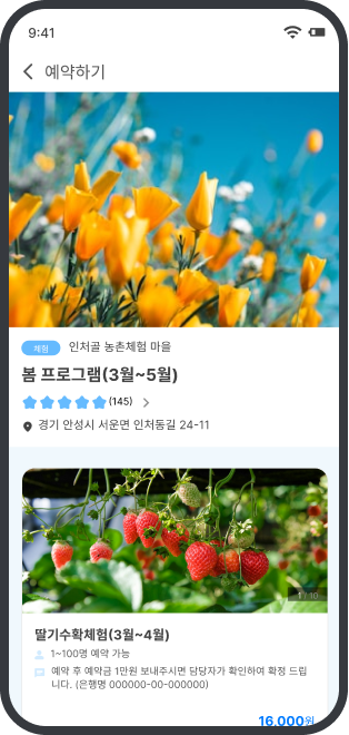 트리플래너 예약 프로그램 상세 화면