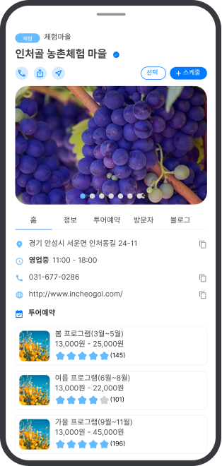 트리플래너 예약 시스템 화면