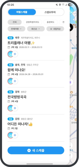 트리플래너 여행스케줄 화면
