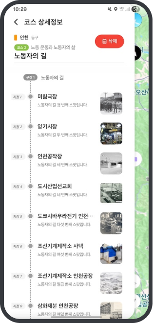 트리플래너 코스 상세정보 화면