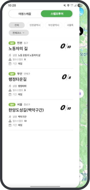 트리플래너 스탬프투어 목록 화면